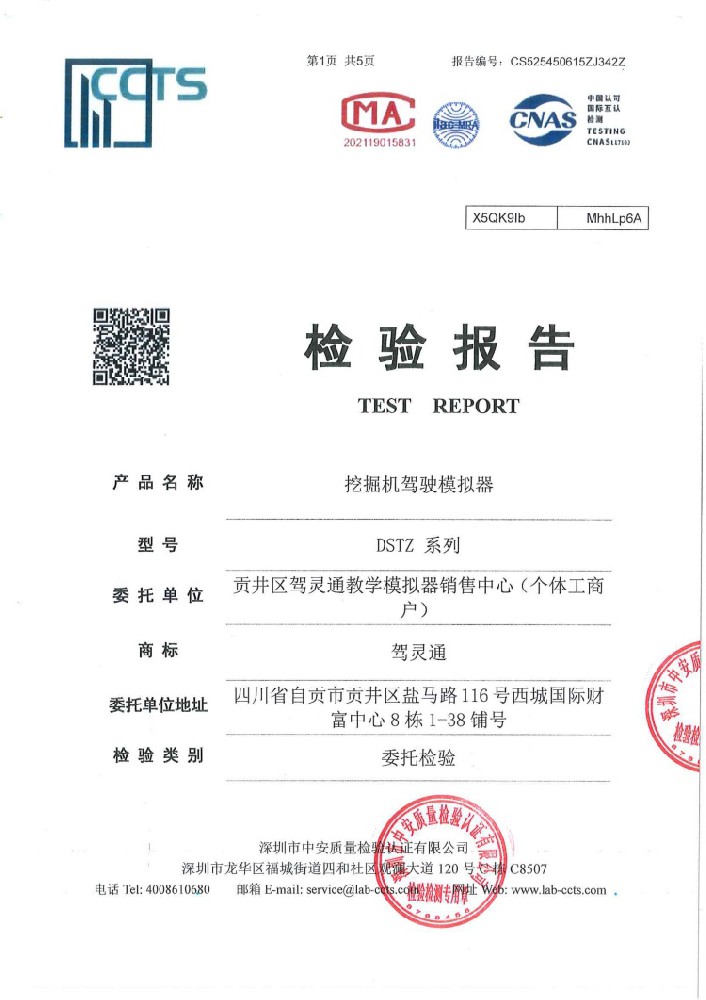 产品质量检验报告