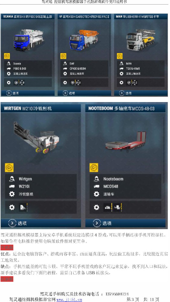 手机版建造模拟4使用文字版教程